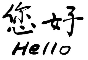 "How Are You" or "Ni Hao" in Chinese